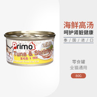 PRIMO 高汤低脂猫罐头 白身金枪鱼+鲜虾 80g