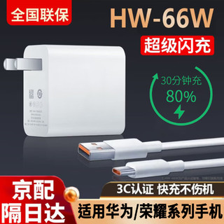 辛己盛适用华为充电器66W/100W手机超级闪充头套装type-c数据线mate40/50/60pro nova11/10荣耀22.5w快充 1米套装快充头+快充线