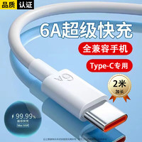 今胜 66W超级快充电器套装6A数据线type-c快充闪充电头vivooppo 6AType-c