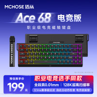 迈从 Ace 60Pro/68磁轴键盘 RT电竞游戏客制化机械有线连接全键热插拔网页驱动无畏契约 Ace 68(电竞版)黑色 蓝冰磁轴