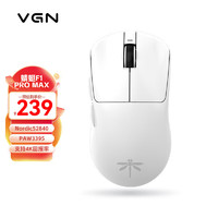 VGN 蜻蜓F1 Pro Max 2.4G双模无线鼠标 26000DPI 白色