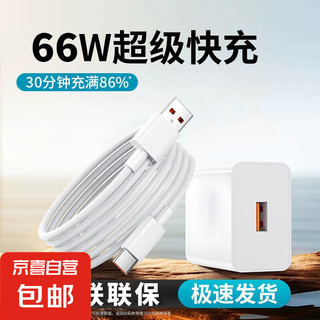 适用华为120W充电器66W超级快充手机充电头专用Mate60/30pro/40/nova8/9/10 手机6A数据线套装 HW超级快充套装 1.5米