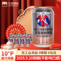 巴荔 白啤 德式小麦精酿啤酒 330ml*8罐