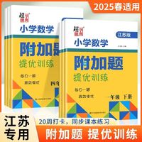 2024秋亮点给力大试卷 二年级下册 数学 附加题