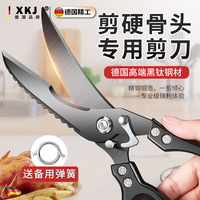 XKJ 德国精工鸡骨剪多功能厨房剪刀强力家用黑钛剪鸡鸭鹅骨头专用剪刀 黑钛鸡骨剪