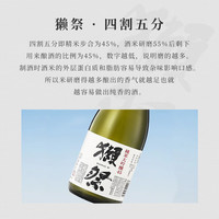 獭祭(DASSAI)39三割九分 23二割三分 45四割五分 日本清酒 纯米 【四割五分】180ml*1瓶 无盒