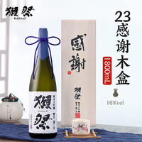 獭祭(DASSAI)39三割九分 23二割三分 45四割五分 日本清酒 纯米 感谢【二割三分】1800ml*1瓶木盒
