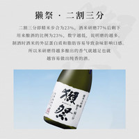 獭祭(DASSAI)39三割九分 23二割三分 45四割五分 日本清酒 纯米 【二割三分】1800ml*1瓶 木盒