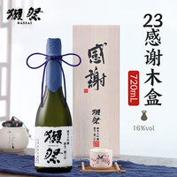 獭祭(DASSAI)39三割九分 23二割三分 45四割五分 日本清酒 纯米 感谢【二割三分】720ml*1瓶木盒