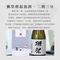 獭祭(DASSAI)39三割九分 23二割三分 45四割五分 日本清酒 纯米 【二割三分】磨起泡酒720ml*1瓶
