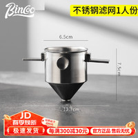 Bincoo 滤杯玻璃漏斗美式滴漏壶带刻度过滤器漏斗咖啡具配件陶瓷滤杯滤纸 折叠不锈钢滤网