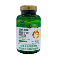 百合康牌钙维生素D软胶囊1000mg*200粒/瓶补充钙促进钙离子的吸收调节身体当中的钙 5瓶