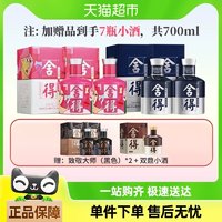 88VIP：舍得 酒52度100ml*4瓶致敬大师+黑色2瓶+双鼎1瓶共700ml