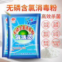 中光 消洗灵无磷含氯消毒粉漂消毒液学校医院餐饮瓜果蔬厕所厨卫 地板消毒 玩具消毒450克/包 2包装