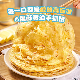 粮全其美 黄油手抓饼 6层酥卷饼儿童营养健康早餐1000g/10片装