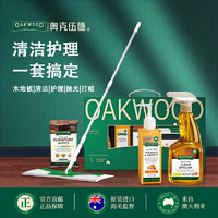 澳科 OAKWOOD 地板清洁剂实木复合地板红木家具上光打蜡抗划痕防开裂变形滋养