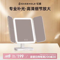 EASEHOLD 忆镜 化妆镜 三色光 2000mAh 经典礼盒