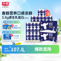 光明 优加梦幻盖纯牛奶 3.8g乳蛋白 250ml*10盒*2提