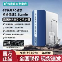 百亿补贴：云米 MR862-C净水器800G厨下式RO反渗透直饮过滤器