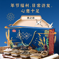 燕之坊黑八珍菌菇五谷杂粮礼盒2.45kg粗粮干货过节