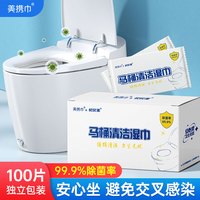 美携巾 马桶圈消毒杀菌湿巾马桶垫清洁一次性独立包装酒店差旅便携100片