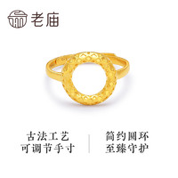 老庙黄金 古韵优品 足金圆环活口戒指 3.2g 021182290110000-163866