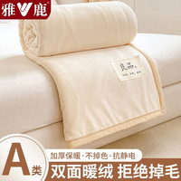 雅鹿牛奶绒毛毯被子冬季加厚双面绒毯子多功能盖毯办公室午睡毯空调毯