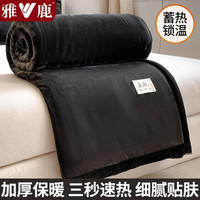 雅鹿牛奶绒毛毯被子冬季加厚双面绒毯子多功能盖毯办公室午睡毯空调毯 深灰【双面加厚牛奶绒】 230*250cm【毛毯+2只枕套】