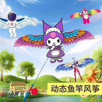 动态鱼竿手持风筝卡通人物翅膀抖动遛娃玩具风筝竹蜻蜓儿童