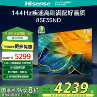 海信 Hisense 电视85E35ND 85英寸 144Hz高刷高色域 家电 85英寸