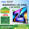 Vidda Z85 2025款一级能效 海信电视85英寸 512分区Mini LED 144Hz家电补贴游戏液晶电视85V7KD