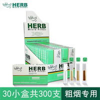 HERB 绿小鸟 一次性烟嘴过滤器 300支 30盒 粗烟专用 日本进口 送男友生日礼物