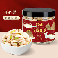 百亿补贴：百草味 开心果罐装酥脆大颗坚果干果休闲零食品无漂泊150g