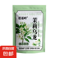 逍遥岭 茉莉乌龙茶 乌龙茶 浓香型 5小包