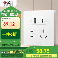 公牛 开关插座 G12系列 五孔插座带USB+Type-C接口30w快充 86型面板G12E537 白 暗装