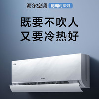 海尔（Haier）1.5P 挂机 聪明风 星爵  新一级能效 变频冷暖 56℃自清洁 壁挂式空调KFR-35GW/W500-1