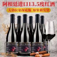 PARROT KING 鹦鹉王 干红葡萄酒 750ml*6瓶