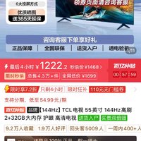 百亿补贴：TCL 电视 55英寸 144Hz高刷 2GB+32GB大内存 双频Wi-Fi 护眼 4K超高清电视机