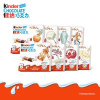 百亿补贴：费列罗 Kinder 健达 奶夹心巧克力4条装*20盒儿童零食糖巧零食超市同款t4中文版