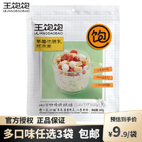 王饱饱 麦片100g/袋小包早餐即食燕麦片水果坚果酸奶麦片冲饮 草莓优脆乳100g