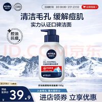 NIVEA MEN 妮维雅男士 净油精华抗痘洁面炭泥 150ml