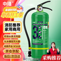 中瑾 水基型灭火器 环保新能源消防3C认证灭水器可灭电火 3L水基手提式