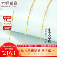 移动端、京东百亿补贴：LUKFOOK JEWELLERY 六福珠宝 足金黄金项链 2.53g B01TBGN0018