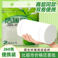 洁澜雅 jielanya 原木实芯卷纸2卷260g家用无芯厕纸家庭优惠装卷纸卫生纸实惠装 5层 130g*2卷 卷纸