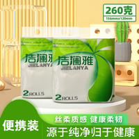 洁澜雅原木实芯卷纸2卷260g家用无芯厕纸家庭优惠装卷纸卫生纸实惠装 5层 130g*2卷 卷纸【2提】