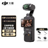 大疆 DJI Pocket3 口袋云台vlog手持相机防抖摄像机