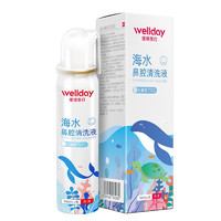 维德 儿童生理盐水洗鼻器 等渗 100ml