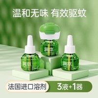 88VIP：润本 电热蚊香液 3液1器