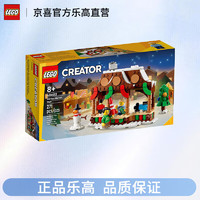 乐高 LEGO 创意百变系列 40602 冬季集市小摊位 拼插积木