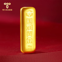 特力水贝珠宝 黄金投资金条 足金9999浇筑20g50g100g金条金砖 财富金条 20g 配备证书